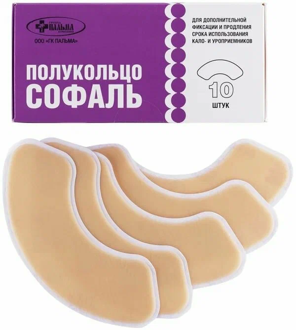 Полукольцо адгезивное СОФАЛЬ 10 шт. для калоприемников и уроприемников